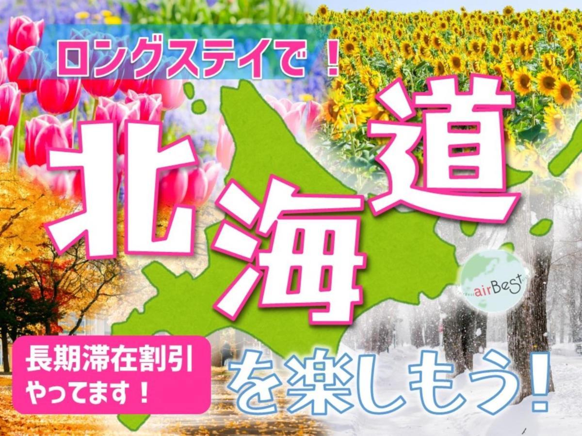 סאפורו Suncourt Maruyama Goden Hills / Vacation Stay 7602 מראה חיצוני תמונה